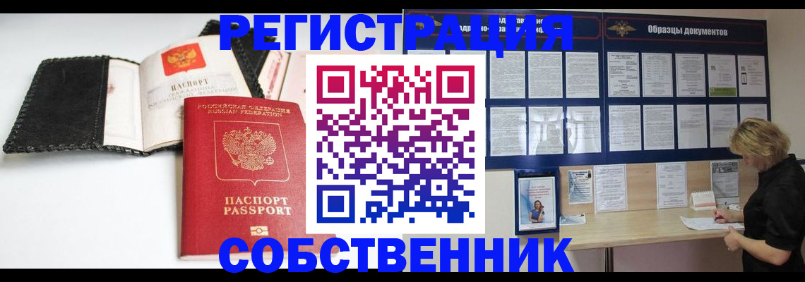 прописка 2025 в Новоалтайске