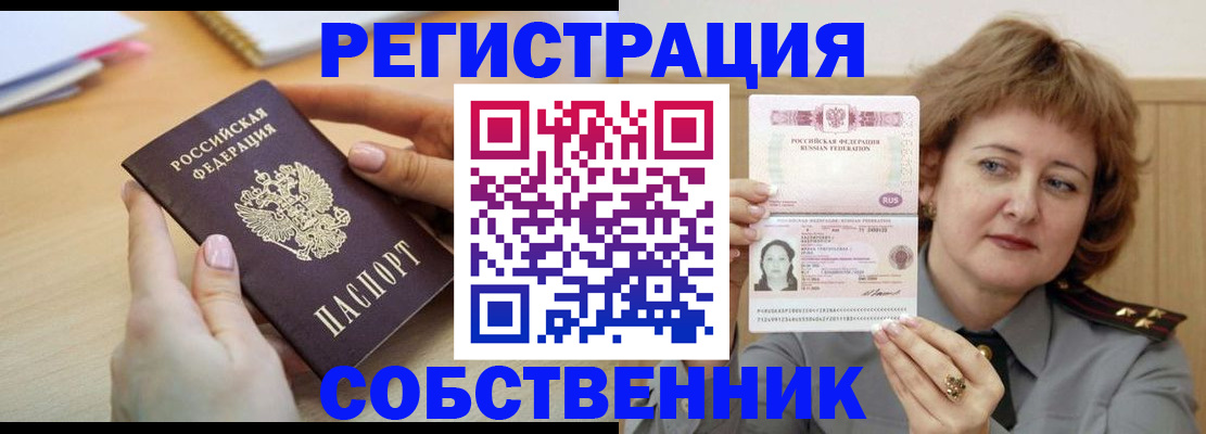 временная регистрация поиск в Новоалтайске