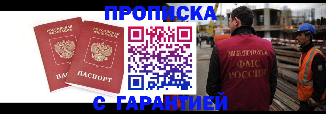 прописка ребенка в Новоалтайске